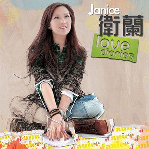 卫兰《2012》Flac/MP3格式 无损音乐下载-无损音乐源