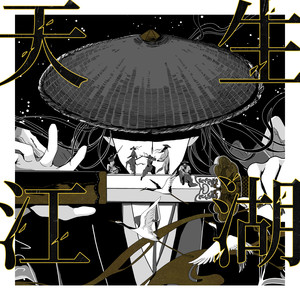 李常超（Lao乾妈）《上品俗人》Flac/MP3格式 无损音乐下载-无损音乐源