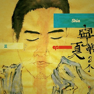 宁夏《南方的秋天》Flac/MP3格式 无损音乐下载-无损音乐源