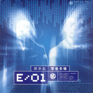 译乐队《地中海》Flac/MP3格式 无损音乐下载-无损音乐源