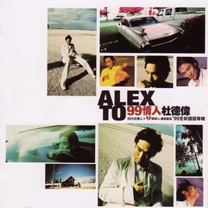 杜德伟《爱你的全部》Flac/MP3格式 无损音乐下载-无损音乐源