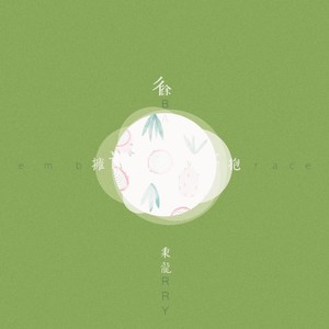 徐秉龙《拥抱》Flac/MP3格式 无损音乐下载-无损音乐源