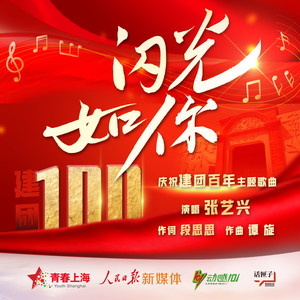 张艺兴《闪光如你》Flac/MP3格式 无损音乐下载-无损音乐源