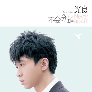 光良《风雨同路》Flac/MP3格式 无损音乐下载-无损音乐源