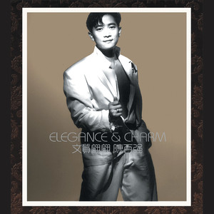 陈百强《长伴千世纪》Flac/MP3格式 无损音乐下载-无损音乐源