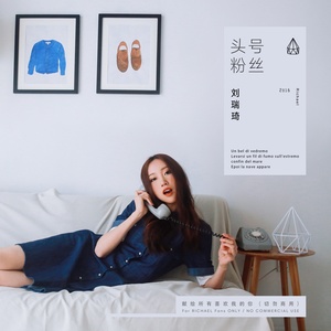 刘瑞琦《头号粉丝》Flac/MP3格式 无损音乐下载-无损音乐源