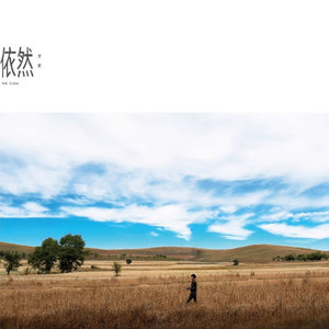 李健《Color Me Love》Flac/MP3格式 无损音乐下载-无损音乐源