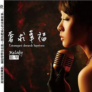 勤琴《最后一次》Flac/MP3格式 无损音乐下载-无损音乐源