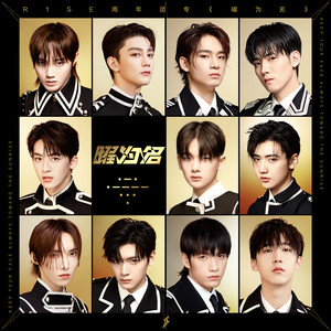 R1SE《曜》Flac/MP3格式 无损音乐下载-无损音乐源