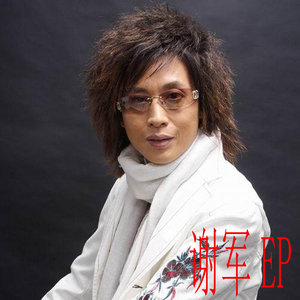 谢军《恋采依》Flac/MP3格式 无损音乐下载-无损音乐源