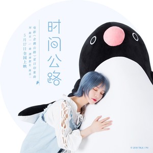 陈乐一《时间公路》Flac/MP3格式 无损音乐下载-无损音乐源