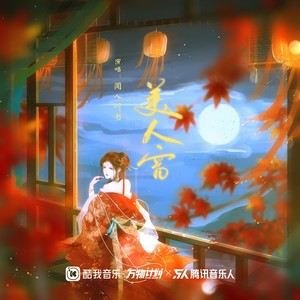 闻人听書_《美人窗》Flac/MP3格式 无损音乐下载-无损音乐源
