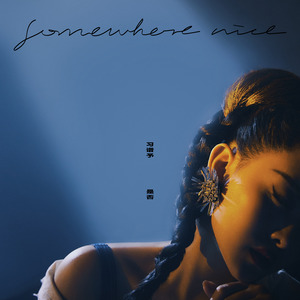 习谱予《是否》Flac/MP3格式 无损音乐下载-无损音乐源