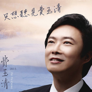 费玉清《二分明月》Flac/MP3格式 无损音乐下载-无损音乐源