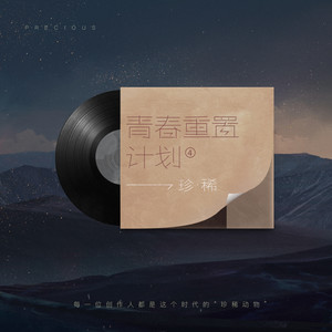 都智文《失忆的金鱼》Flac/MP3格式 无损音乐下载-无损音乐源