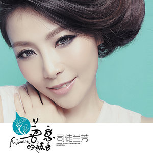 司徒兰芳《我的草原我的缘》Flac/MP3格式 无损音乐下载-无损音乐源