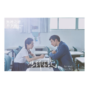 原子邦妮《想对你说》Flac/MP3格式 无损音乐下载-无损音乐源