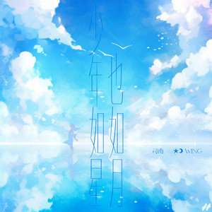 司南《少年如星也如月》Flac/MP3格式 无损音乐下载-无损音乐源