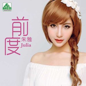 朱雅《黑色森林》Flac/MP3格式 无损音乐下载-无损音乐源