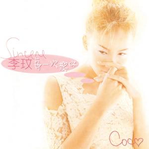 李玟《虚线》Flac/MP3格式 无损音乐下载-无损音乐源