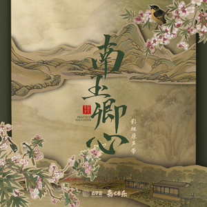 弦子《同往》Flac/MP3格式 无损音乐下载-无损音乐源