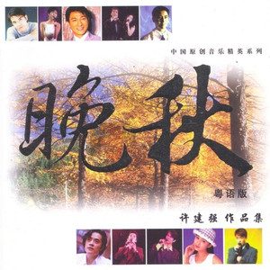 古旋《夜雨》Flac/MP3格式 无损音乐下载-无损音乐源