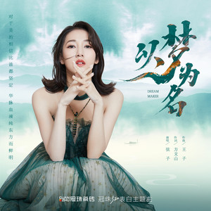 弦子《以梦为名》Flac/MP3格式 无损音乐下载-无损音乐源
