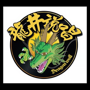 龙井说唱《夜三里》Flac/MP3格式 无损音乐下载-无损音乐源