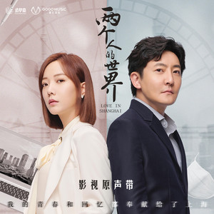 张碧晨《两个人的冒险》Flac/MP3格式 无损音乐下载-无损音乐源