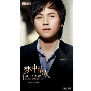 郑源《不小心犯的错》Flac/MP3格式 无损音乐下载-无损音乐源