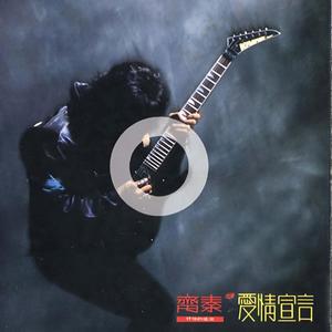 齐秦《异乡游子》Flac/MP3格式 无损音乐下载-无损音乐源