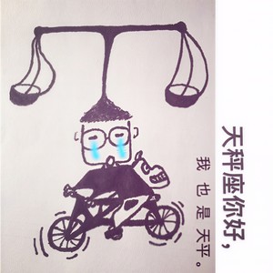黄恺《天秤座你好，我也是天平》Flac/MP3格式 无损音乐下载-无损音乐源