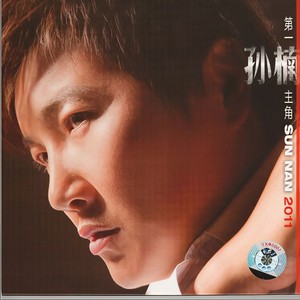 孙楠《风雨有情》Flac/MP3格式 无损音乐下载-无损音乐源