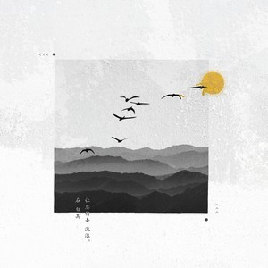 石白其《让悲伤去流浪》Flac/MP3格式 无损音乐下载-无损音乐源