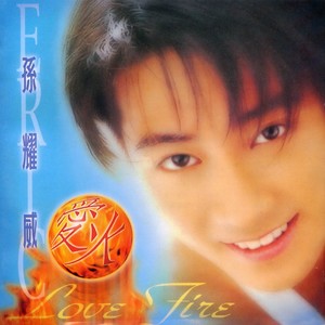 孙耀威《全心全意》Flac/MP3格式 无损音乐下载-无损音乐源