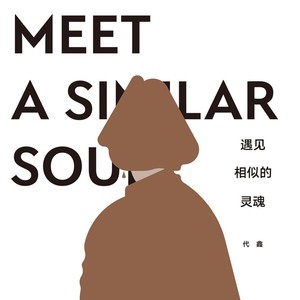 代鑫《妄越》Flac/MP3格式 无损音乐下载-无损音乐源