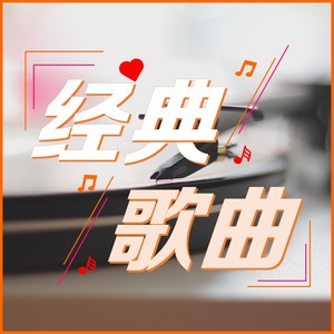 刚辉《我真的累了》Flac/MP3格式 无损音乐下载-无损音乐源