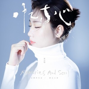 朱心怡《路过从前》Flac/MP3格式 无损音乐下载-无损音乐源