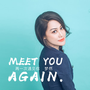 梦然《再一次遇见你》Flac/MP3格式 无损音乐下载-无损音乐源