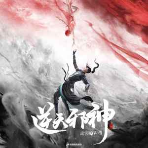 王栎鑫《风云》Flac/MP3格式 无损音乐下载-无损音乐源