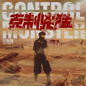 汪苏泷《黎明降临之前》Flac/MP3格式 无损音乐下载-无损音乐源