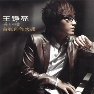 王铮亮《数到三，一起放手》Flac/MP3格式 无损音乐下载-无损音乐源