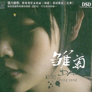 郑阳《忽然之间》Flac/MP3格式 无损音乐下载-无损音乐源