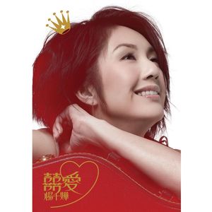 杨千嬅《童话》Flac/MP3格式 无损音乐下载-无损音乐源