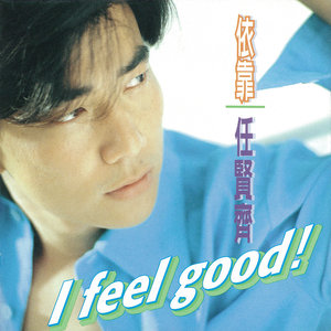 任贤齐《爱过才心痛》Flac/MP3格式 无损音乐下载-无损音乐源