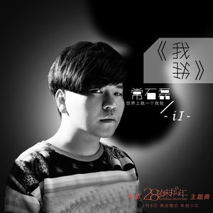 常石磊《我我》Flac/MP3格式 无损音乐下载-无损音乐源