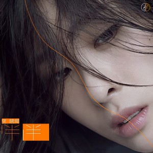 张碧晨《一半一半》Flac/MP3格式 无损音乐下载-无损音乐源