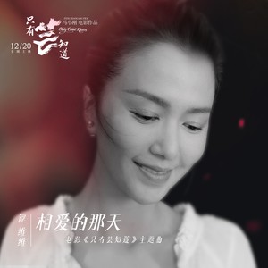 谭维维《相爱的那天》Flac/MP3格式 无损音乐下载-无损音乐源