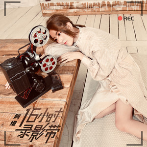 阿细《恐婚》Flac/MP3格式 无损音乐下载-无损音乐源