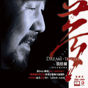 腾格尔《天堂》Flac/MP3格式 无损音乐下载-无损音乐源